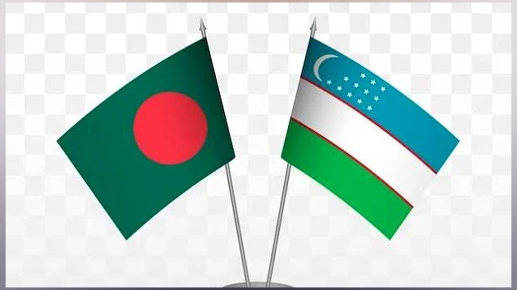 বাংলাদেশ-উজবেকিস্তান বহুমুখী অংশীদারিত্ব সম্প্রসারণে একমত
