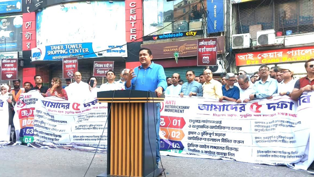 অবৈধ অটোরিকশা বন্ধ ও নিরাপদ গণপরিবহনের দাবি
