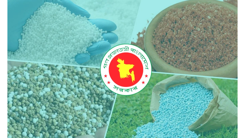 চাহিদার তুলনায় দেশে সারের সরবরাহ প্রস্তুত ১৫ লাখ ৮৪ হাজার টন বেশি
