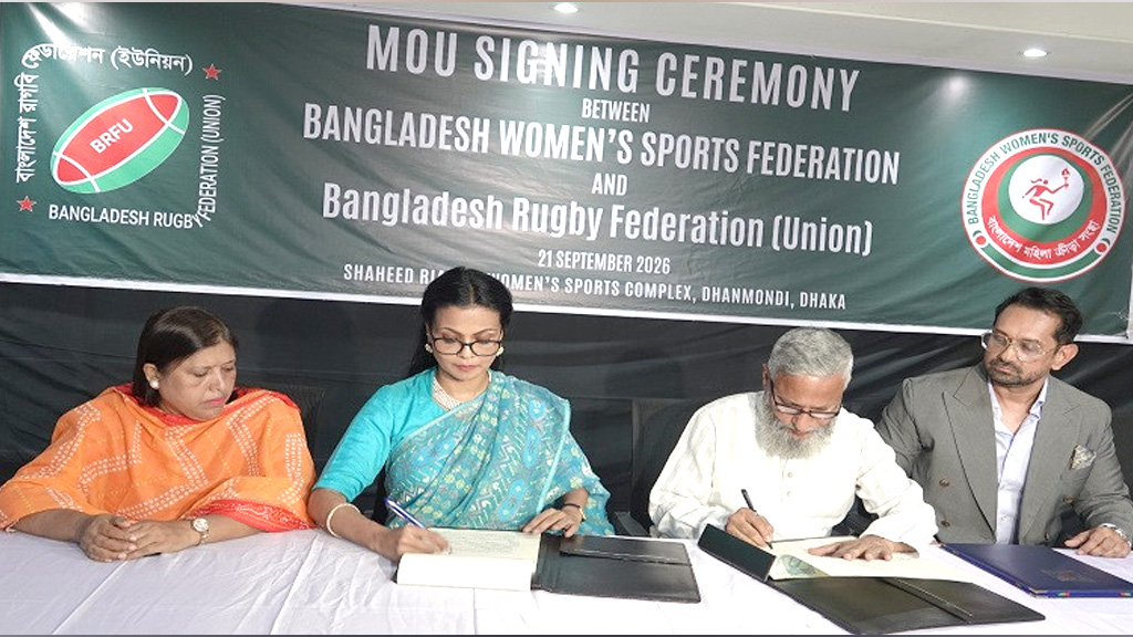 মেয়েদের রাগবি প্রশিক্ষণে মহিলা ক্রীড়া সংস্থা ও রাগবি ফেডারেশনের সমঝোতা