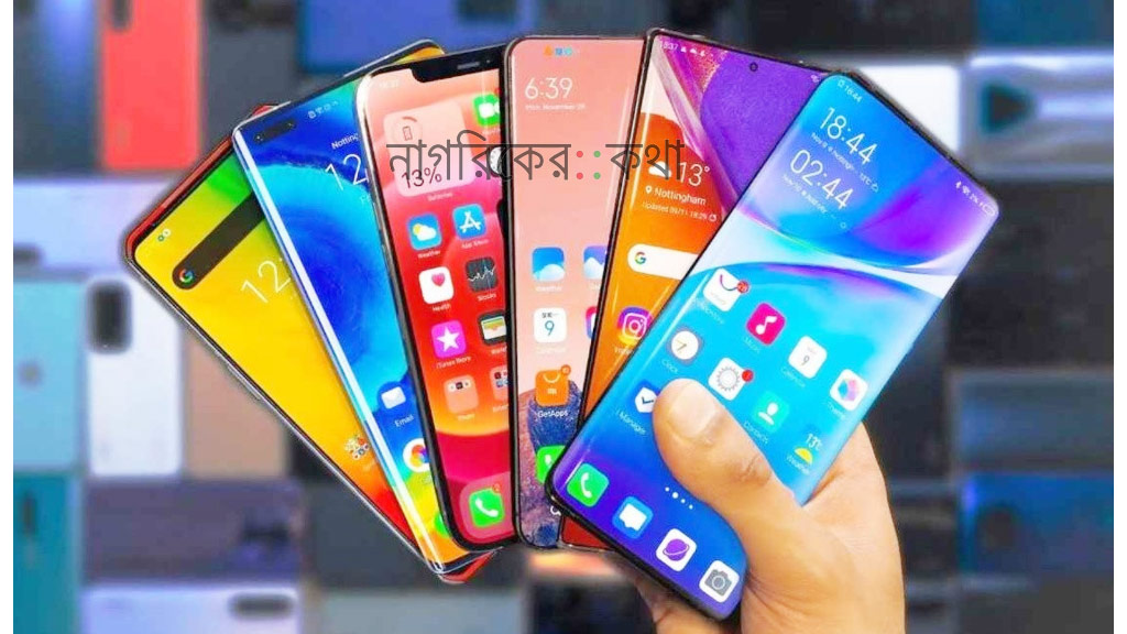 তিন ধরনের মোবাইল ফোন বন্ধ করতে যাচ্ছে সরকার