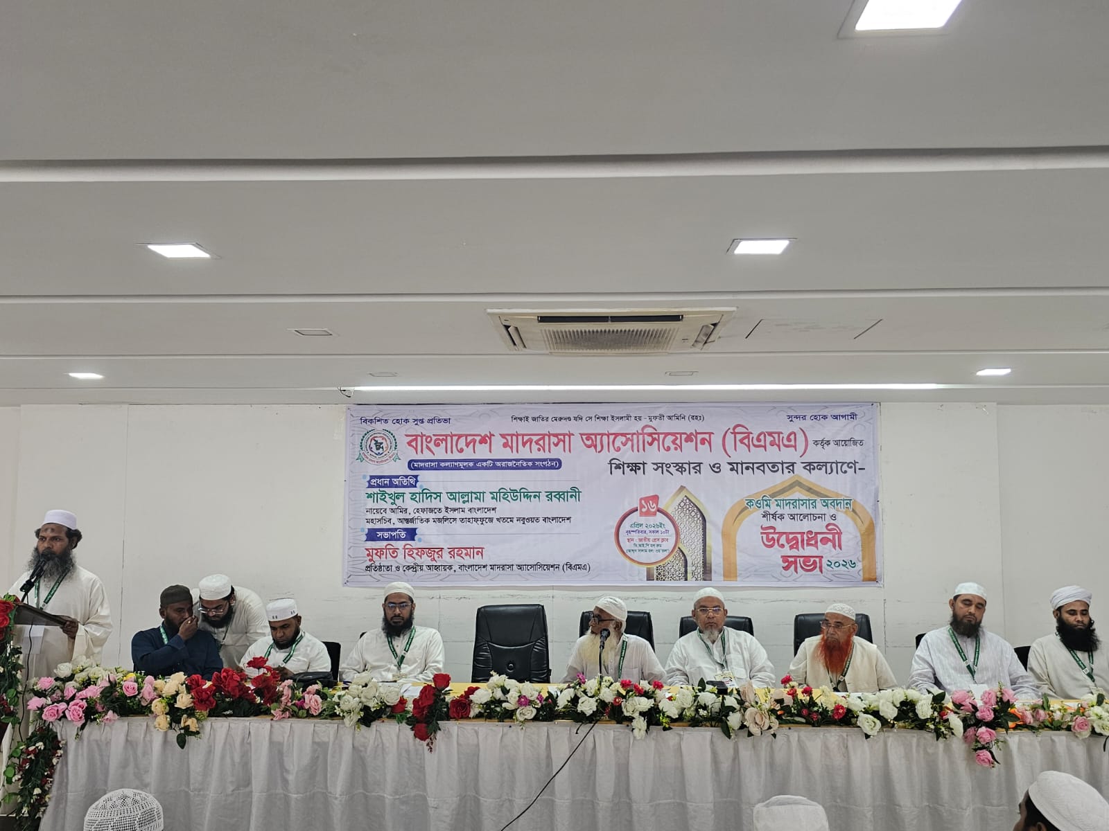 মাদরাসা শিক্ষায় সংস্কার ও ঐক্যের আহ্বান, বিএমএ’র কেন্দ্রীয় কাউন্সিল অনুষ্ঠিত