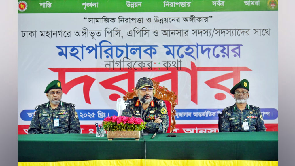 দেশের নিরাপত্তা ও উন্নয়নের পরিপূরক শক্তি বাংলাদেশ আনসার ও ভিডিপি : মহাপরিচালক