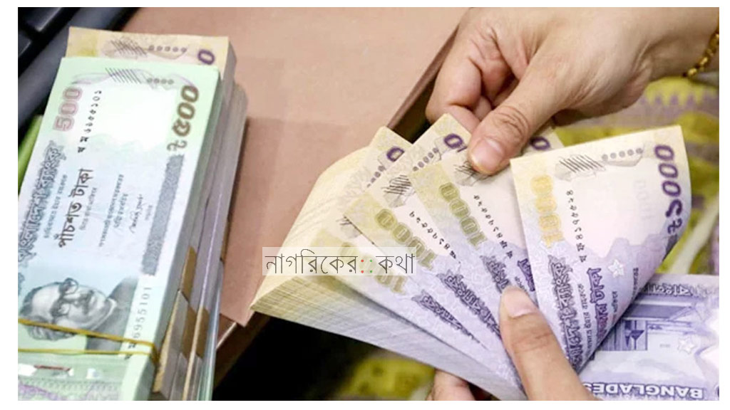 ঋণ নয়, ব্যাংকের টাকা পরিশোধ করছে সরকার