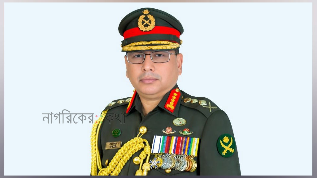 শুধু ভালো ছাত্র নয়, ভালো মানুষ হতে হবে: সেনাপ্রধান ওয়াকার