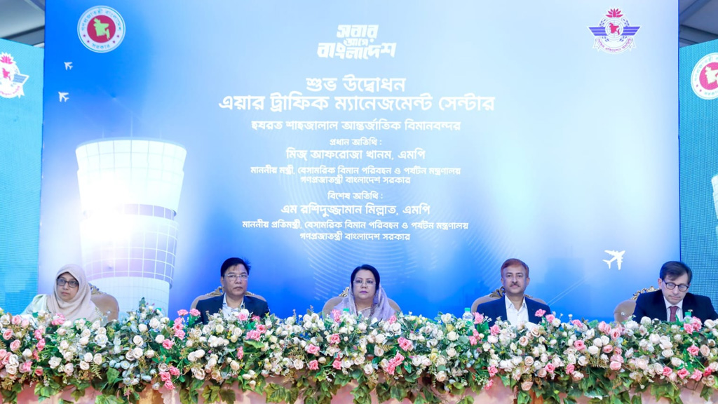 হযরত শাহজালাল আন্তর্জাতিক বিমানবন্দরে আধুনিক এয়ার ট্রাফিক ম্যানেজমেন্ট সেন্টারের উদ্বোধন