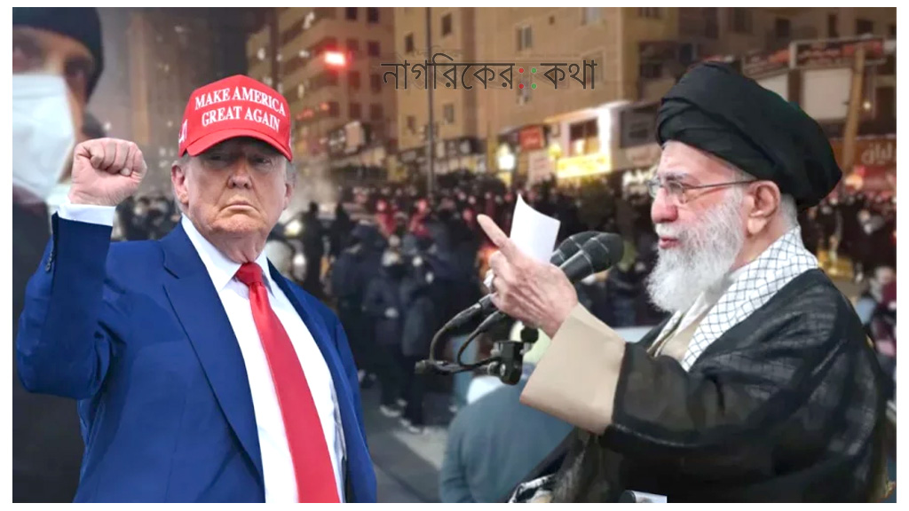 ট্রাম্পকে খুশি করতে দেশজুড়ে সহিংসতা চালাচ্ছে বিক্ষোভকারীরা: খামেনি