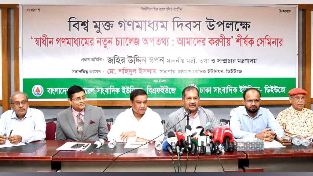 স্বাধীন গণমাধ্যম প্রতিষ্ঠা সরকারের অন্যতম অঙ্গীকার: তথ্যমন্ত্রী