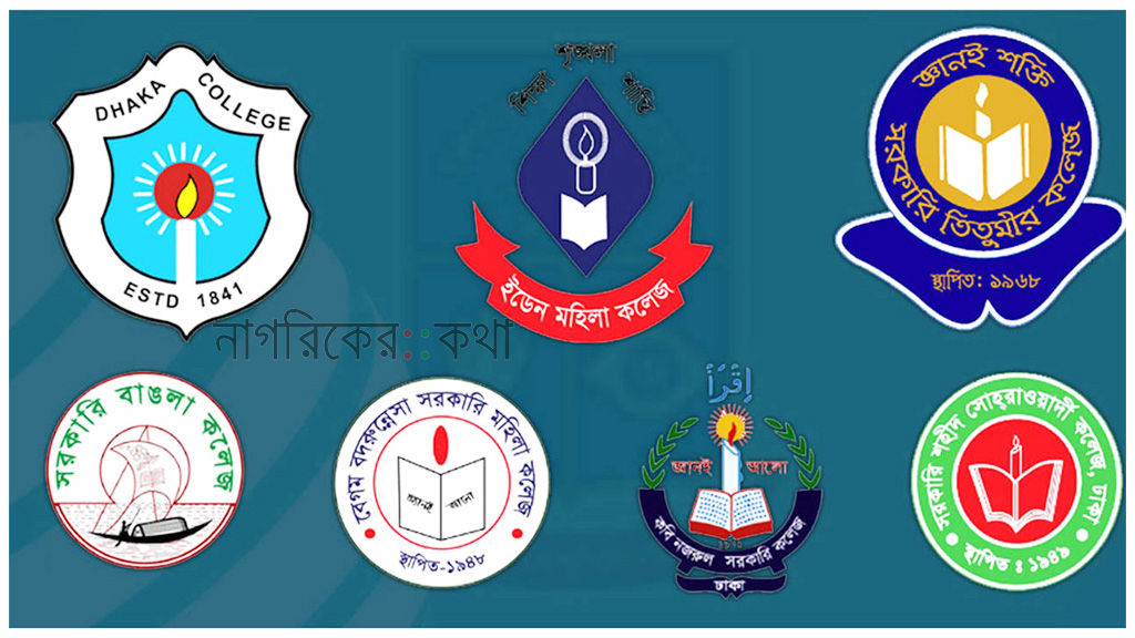 অধ্যাদেশের দাবিতে আজ আবারও রাস্তায় সাত কলেজের শিক্ষার্থীরা