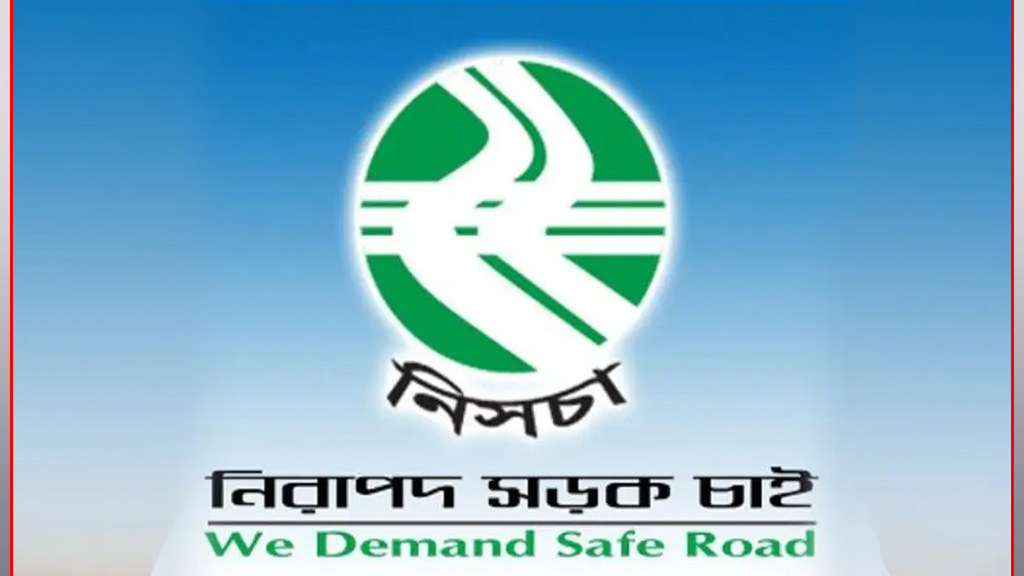অবহেলা ও দায়িত্বহীনতায় সড়কে মৃত্যুর মিছিল: নিসচা