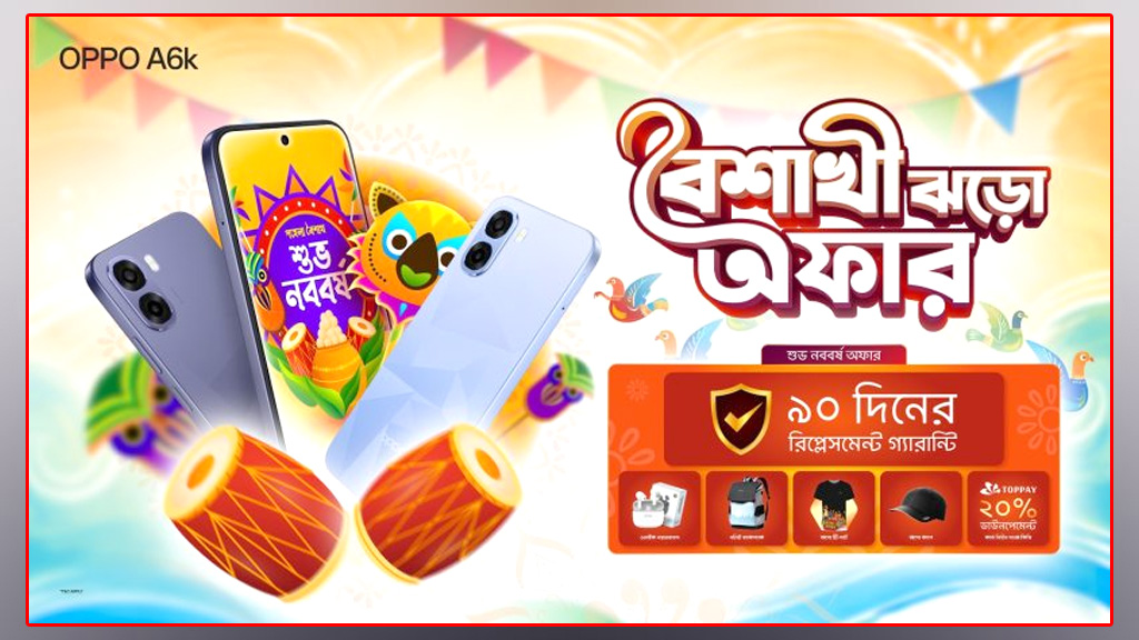 পহেলা বৈশাখ উদযাপনে ‘স্মুথনেস উইদাউট লিমিট’ প্রতিশ্রুতি নিয়ে উন্মোচিত হলো অপো এ৬কে
