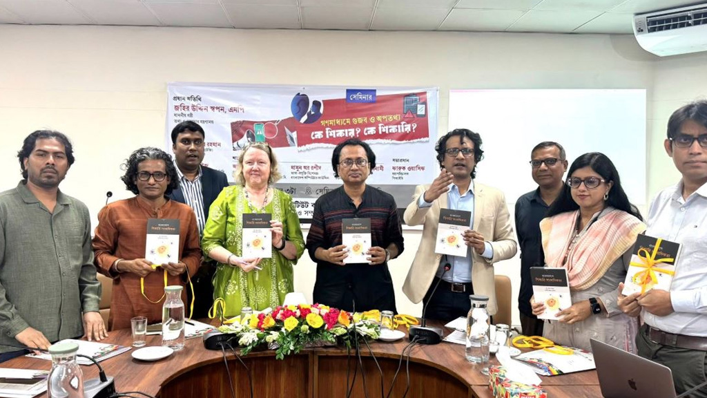 অপতথ্য ও গুজব ছড়ানো একটি অপরাধ : ডা. জাহেদ উর রহমান