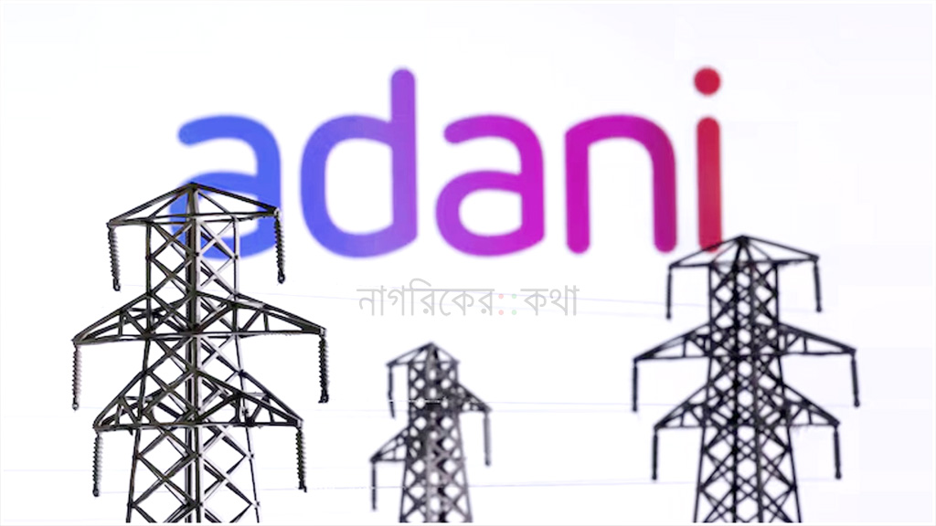 আদানির বিদ্যুৎ চুক্তি বাতিলে সিঙ্গাপুরে সালিশি মামলা করার পরামর্শ