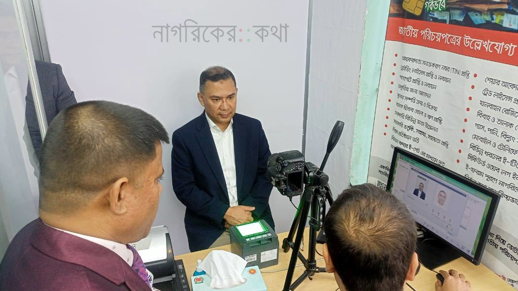 তারেক রহমানের এনআইডি রেজিস্ট্রেশন সম্পন্ন