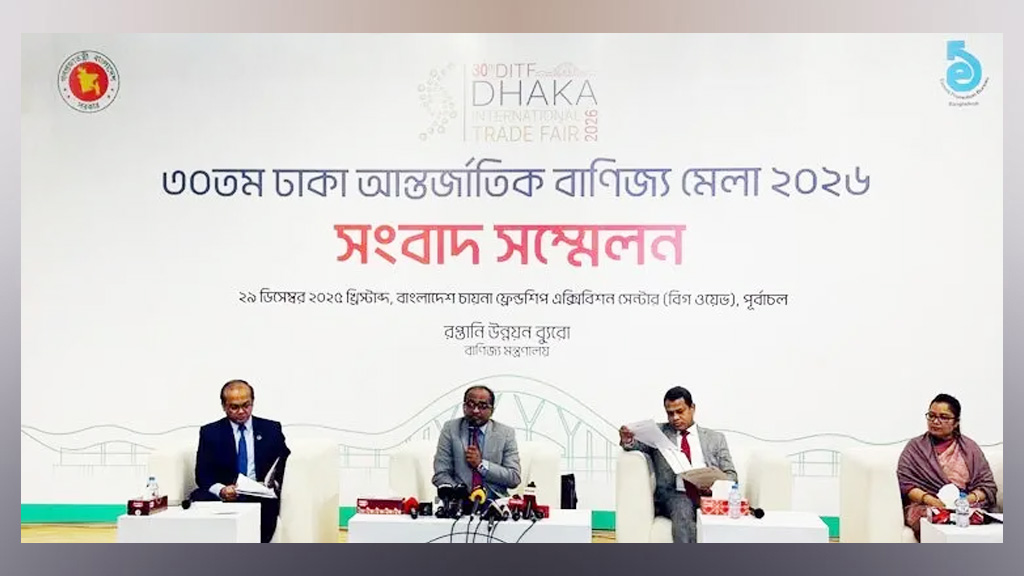 ১ জানুয়ারি থেকে শুরু হচ্ছে ঢাকা আন্তর্জাতিক বাণিজ্য মেলা-২০২৬