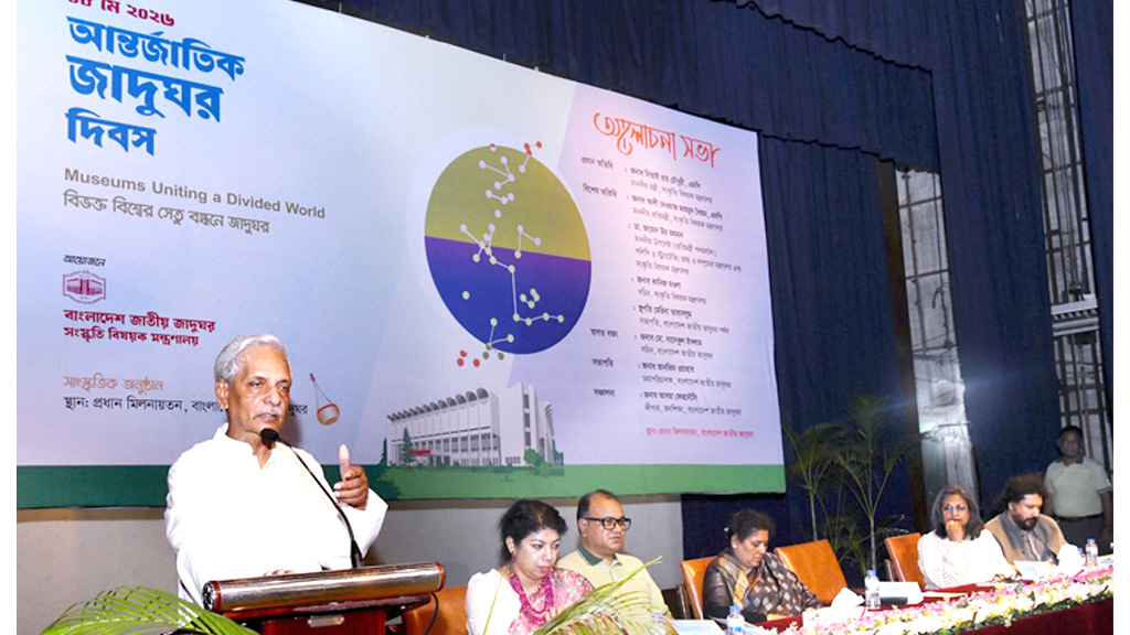 জাদুঘর অতীত-বর্তমানের জীবন্ত দলিল: সংস্কৃতি মন্ত্রী
