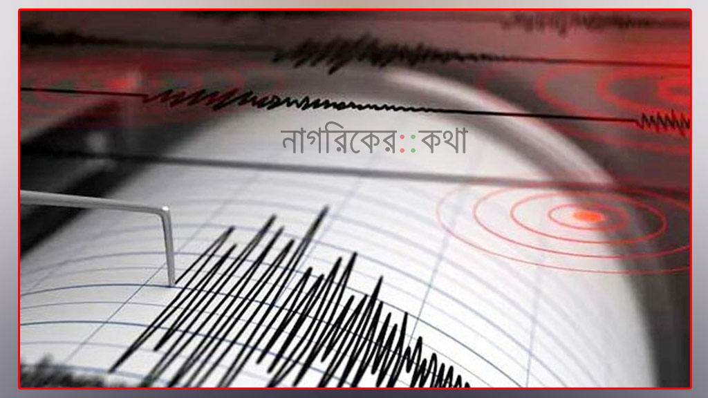 পাকিস্তানে ৫.২ মাত্রার ভূমিকম্প