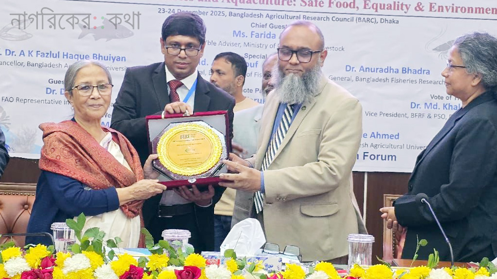 ১০ম দ্বি-বার্ষিক মৎস্য সম্মেলন অনুষ্ঠিত : গবেষণালব্ধ জ্ঞানকে মাঠপর্যায়ে পৌঁছে দেওয়ার আহ্বান