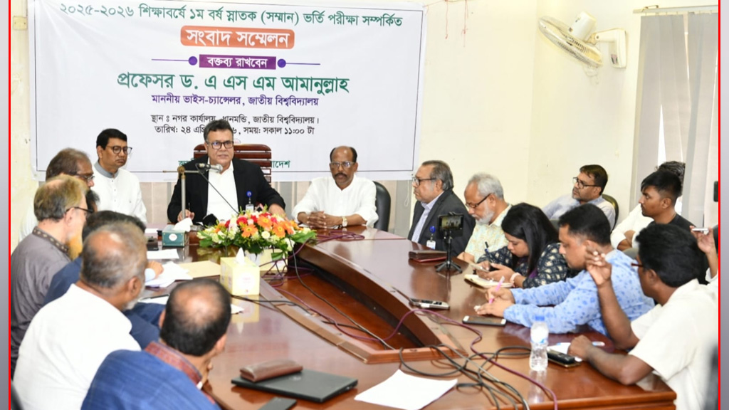 জাতীয় বিশ্ববিদ্যালয়ে ২০২৫-২০২৬ শিক্ষাবর্ষে স্নাতক সম্মান প্রথম বর্ষে ভর্তি পরীক্ষা শনিবার