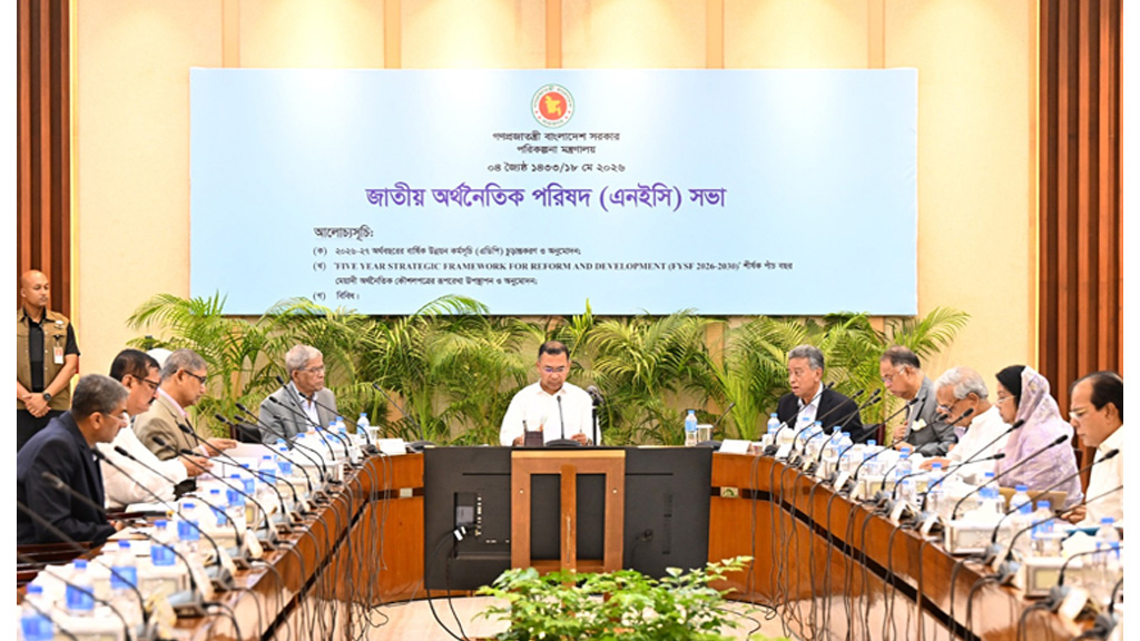 এনইসি সভায় সভাপতিত্ব করছেন প্রধানমন্ত্রী তারেক রহমান