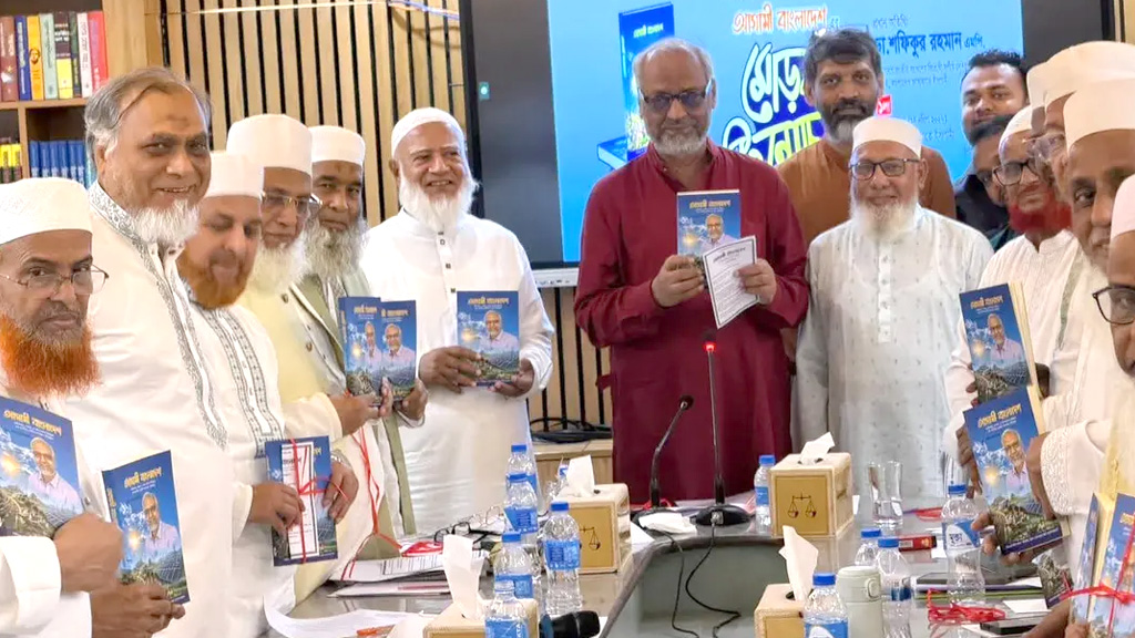 ‘আগামী বাংলাদেশ’ বইয়ের মোড়ক উন্মোচন