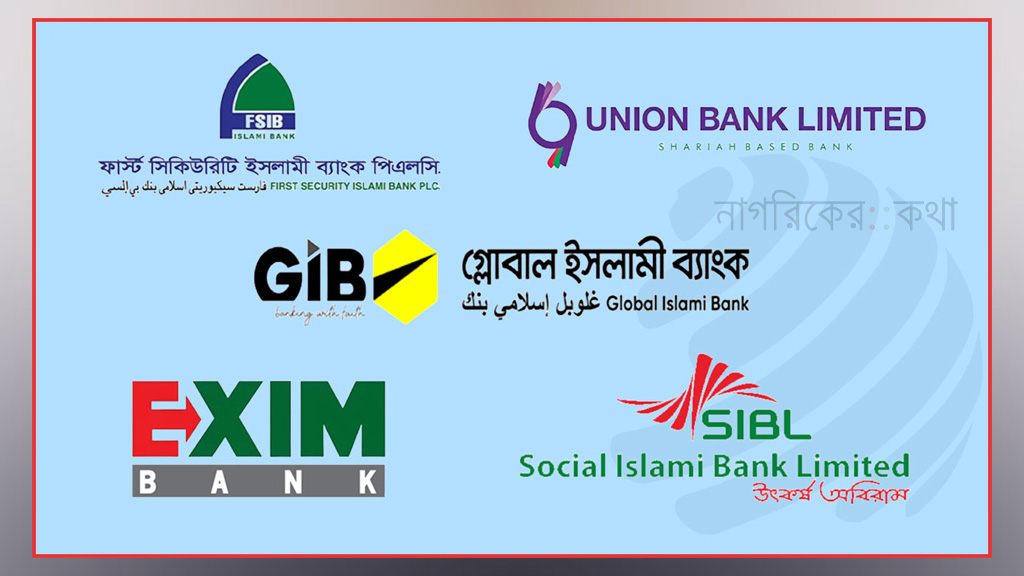 পাঁচ ব্যাংকের আমানতকারীদের জন্য সুখবর, মিলবে মুনাফা