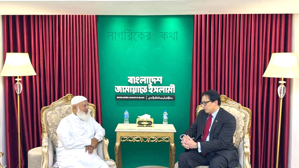জামায়াত আমিরের সঙ্গে সিঙ্গাপুর হাইকমিশনের বৈঠক