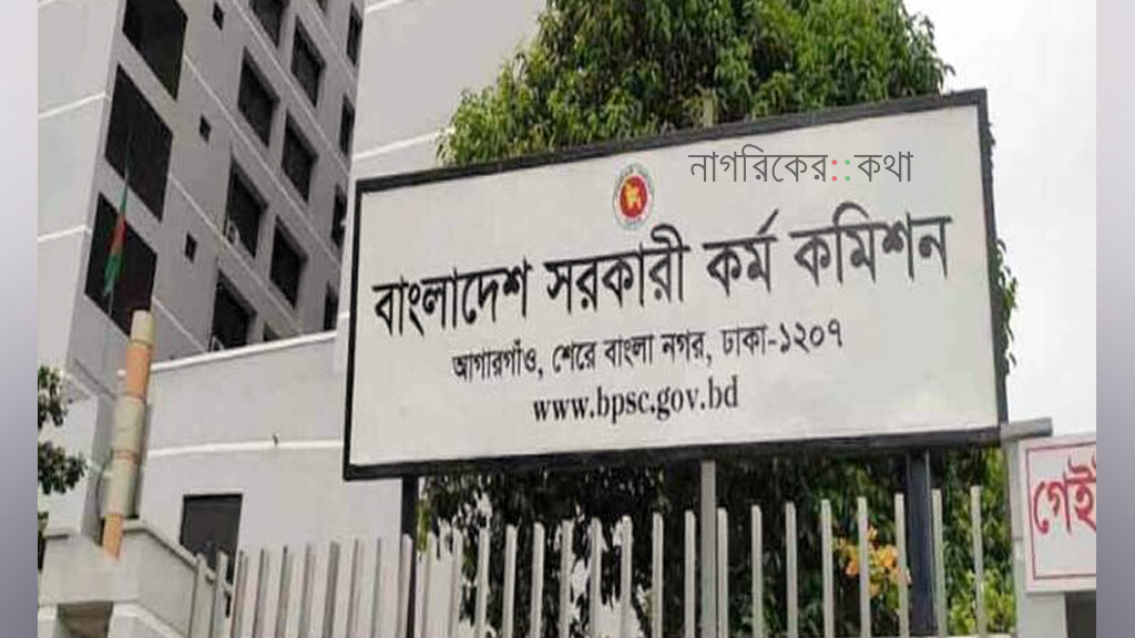 ৪৯তম বিশেষ বিসিএসের চূড়ান্ত ফলাফল প্রকাশ