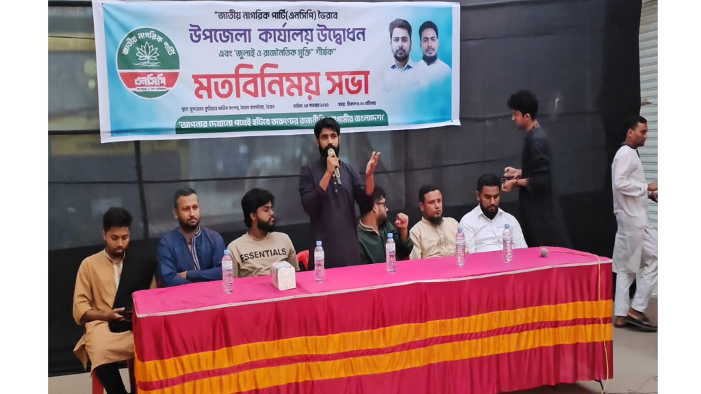 ভৈরবে জাতীয় নাগরিক পাটি এনসিপি'র কার্যালয় উদ্বোধন