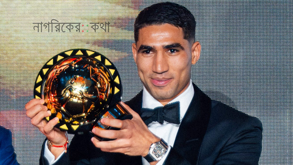 ৫২ বছরে প্রথমবার—আফ্রিকার বর্ষসেরা ফুটবলার হাকিমি