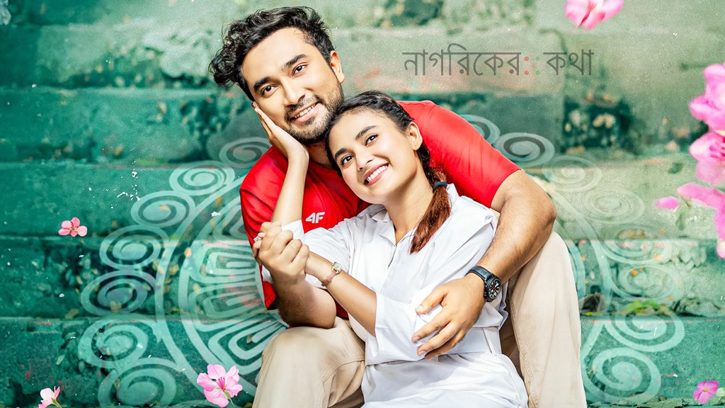 ত্রিভুজ প্রেমের গল্পে জোভান-তটিনী