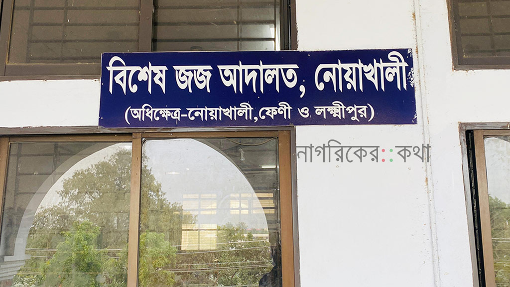 নোয়াখালীতে আনসার–ভিডিপি উন্নয়ন ব্যাংকের ৭ কোটি টাকা আত্মসাত