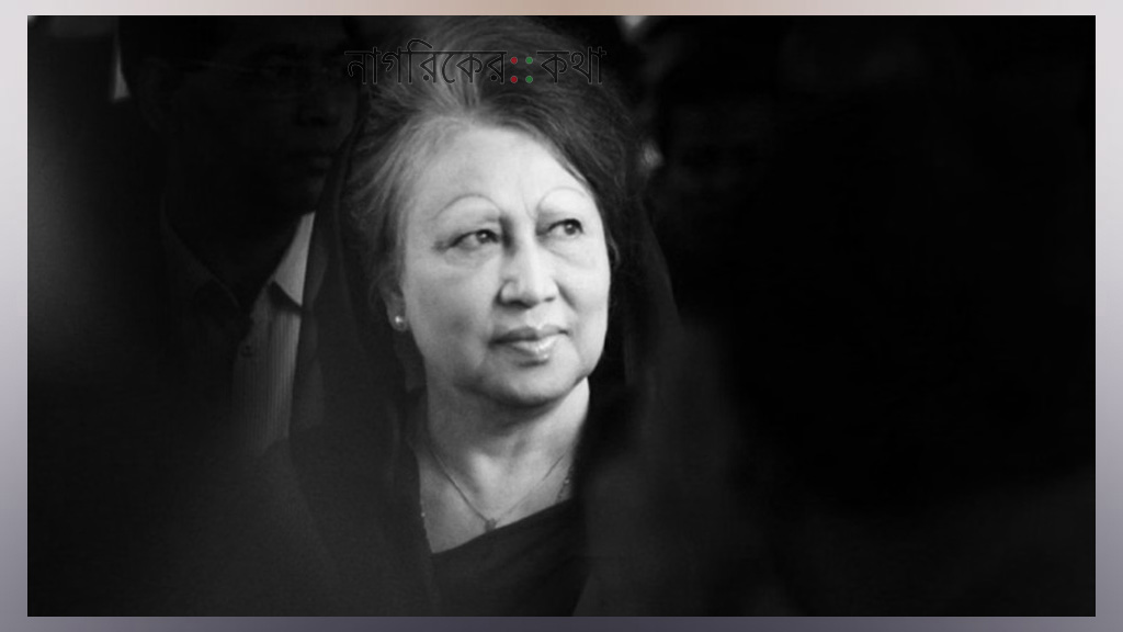 খালেদা জিয়া ছিলেন আপসহীন আদর্শের প্রতীক