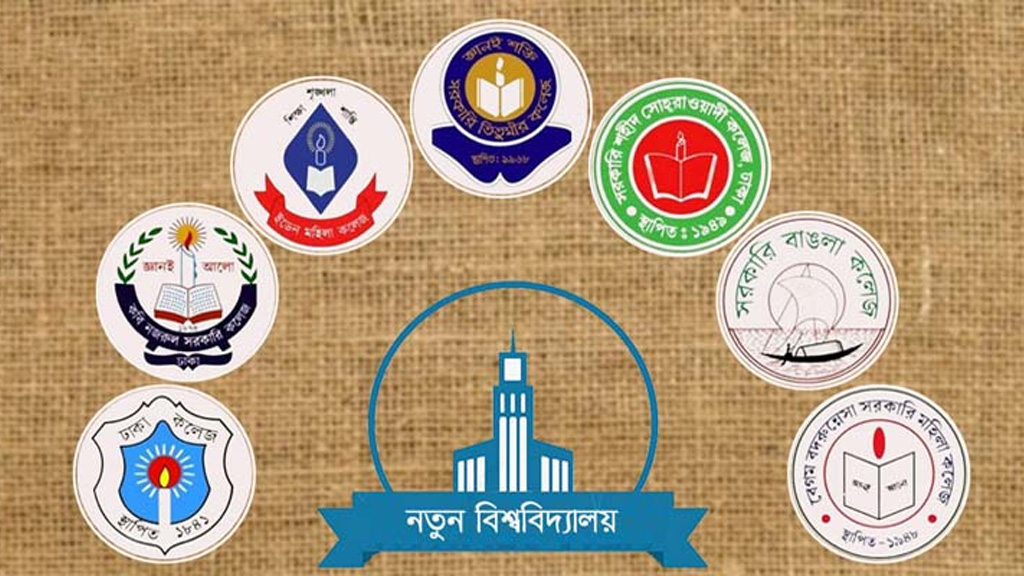 রাজধানীর সাত সরকারি কলেজ মিলিয়ে গঠিত হলো ঢাকা সেন্ট্রাল ইউনিভার্সিটি