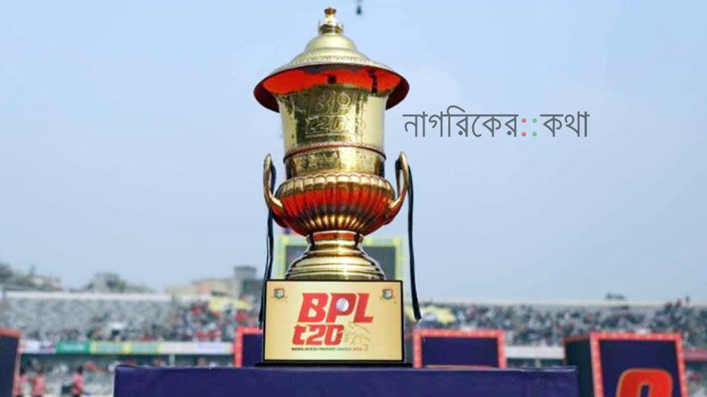 বিপিএল শুরুর সময়সূচিতে পরিবর্তন