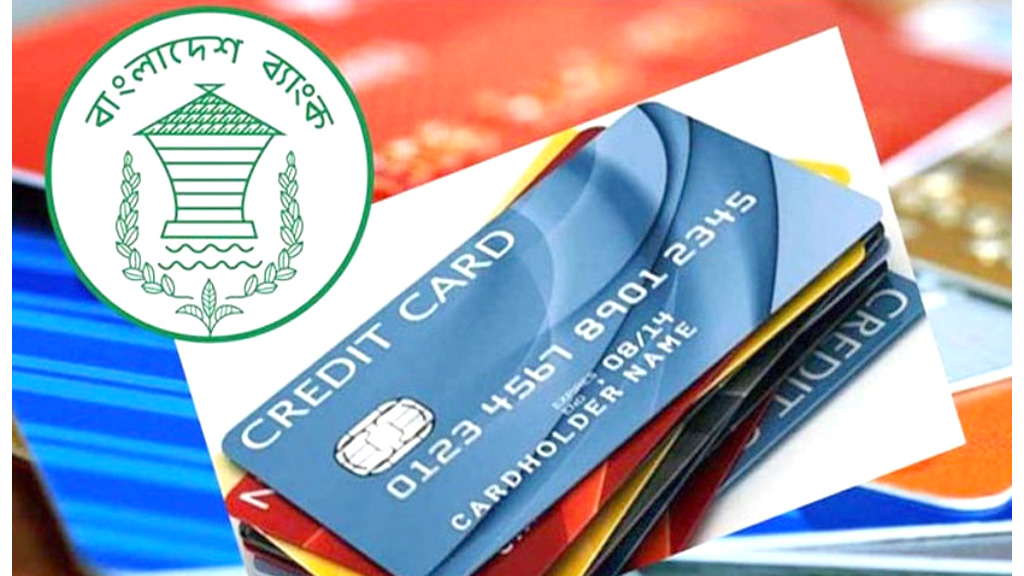 ক্রেডিট কার্ডের ঋণসীমা বাড়াল কেন্দ্রীয় ব্যাংক