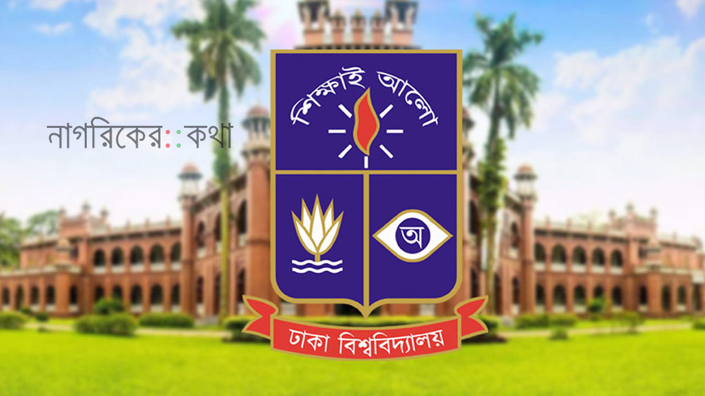 ঢাবিতে অনুসন্ধানী সাংবাদিকতা প্রশিক্ষণ ও ত্রৈমাসিক রিপোর্টার্স অ্যাওয়ার্ড প্রদান