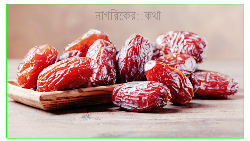 রমজান সামনে রেখে খেজুর আমদানিতে শুল্ক কমাল সরকার