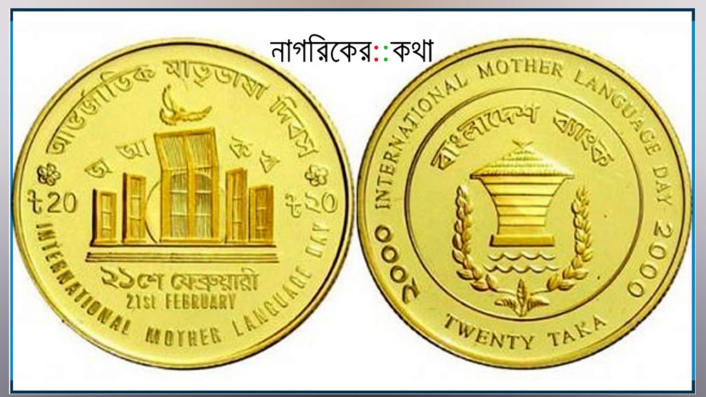 স্বর্ণ ও রৌপ্যের স্মারক মুদ্রার দাম বাড়াল বাংলাদেশ ব্যাংক