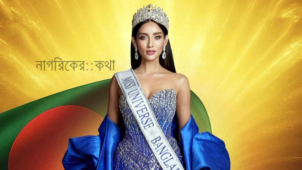 ‘বিকিনি না পরলে টপ থার্টিতে যাওয়াই কঠিন’—মিথিলা