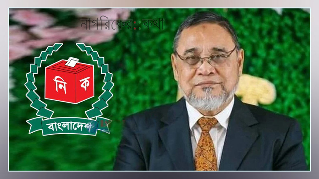 চলতি সপ্তাহেই ত্রয়োদশ জাতীয় সংসদ নির্বাচনের তফসিল: সিইসি