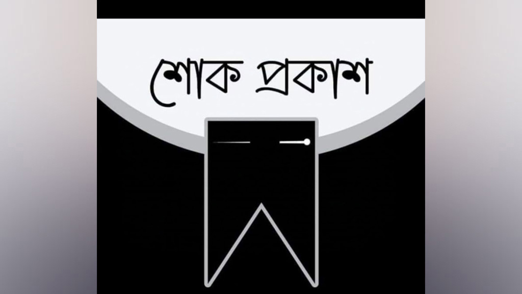 মর্মান্তিক সড়ক দুর্ঘটনায় ১৪ জন নিহতের ঘটনায় পরিবেশ প্রতিমন্ত্রীর শোক প্রকাশ