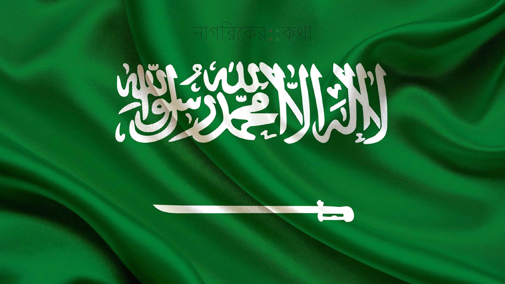 সৌদিতে বিদেশিরা বাড়ি কিনতে পারবেন, জানুন নিয়ম ও খরচ