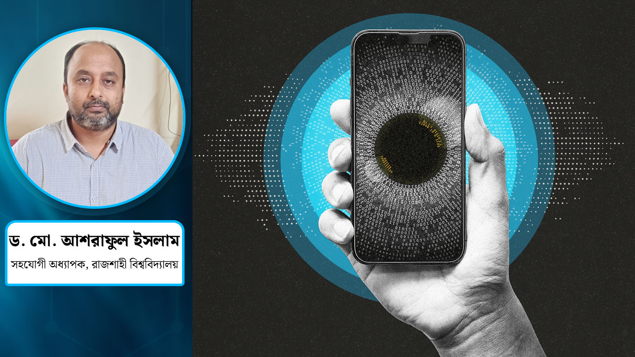 আড়ি পাতা বা নজরদারির বিষয়ে উন্নত দেশে যা করা হয়