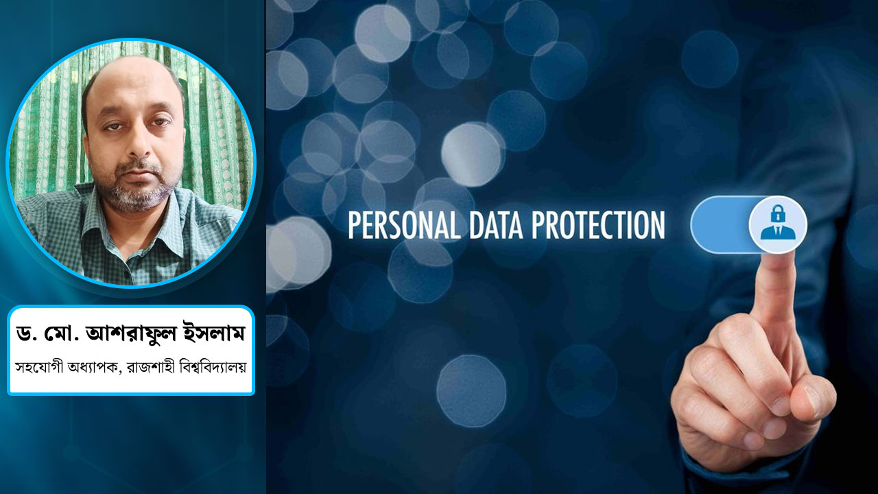 ইন্টারনেটে ব্যক্তিগত তথ্য সুরক্ষায় করণীয় কী?