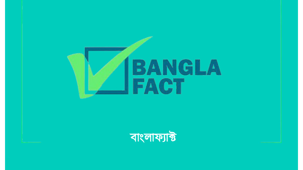 প্রধানমন্ত্রীর ফেসবুক পোস্টের স্ক্রিনশট দাবিতে অপপ্রচার শনাক্ত: বাংলাফ্যাক্ট