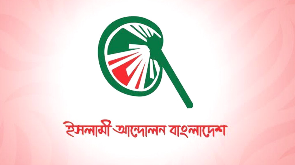 খামেনি হত্যার ঘটনায় ইসলামী আন্দোলনের নিন্দা