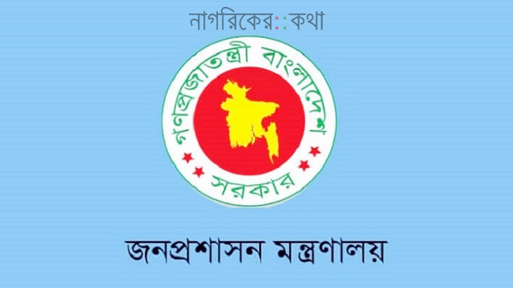 নির্বাচনের আগে ১৫৮ উপজেলা নির্বাহী অফিসারকে পদায়ন