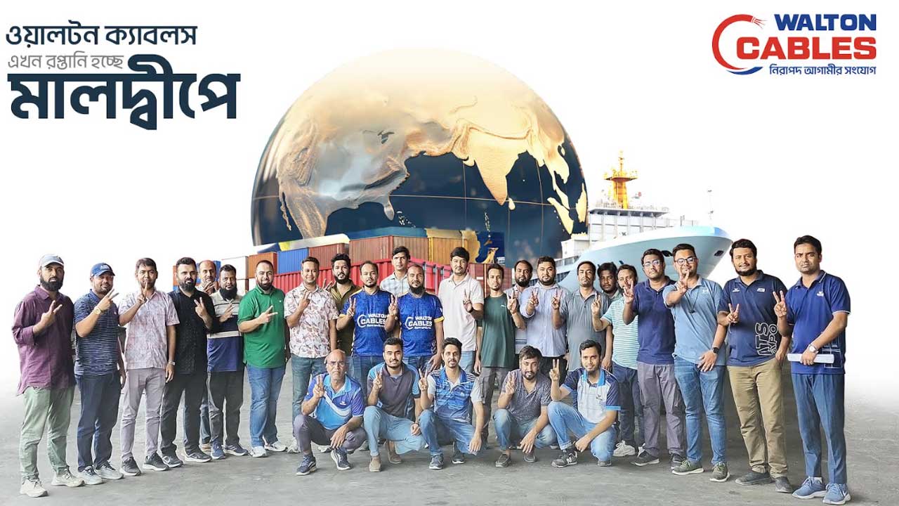 বিদেশে নতুন অধ্যায়—মালদ্বীপের বাজারে জায়গা করে নিল ওয়ালটন কেবলস
